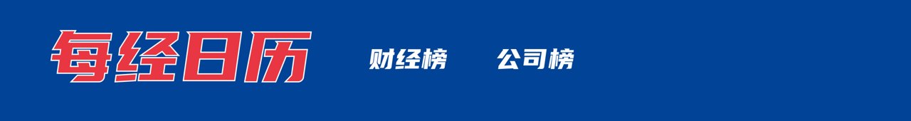 法国摩洛哥进世界杯八强；今起国内航线燃油附加费下调；新版电子商务法征求意见；豆包、千问将下线智能体功能；特斯拉限制员工AI开销丨每经早参